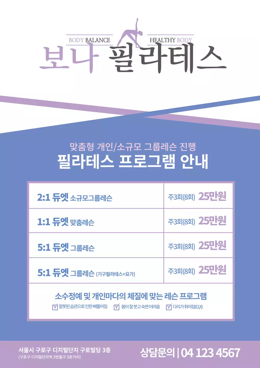 파란색과 보라색의 표가 있는 심플한 필라테스 학원 프로그램 홍보