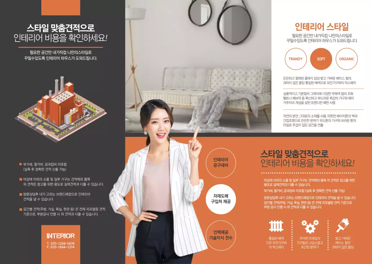 주황색과 진회색의 모던한 인테리어 사무실 안내