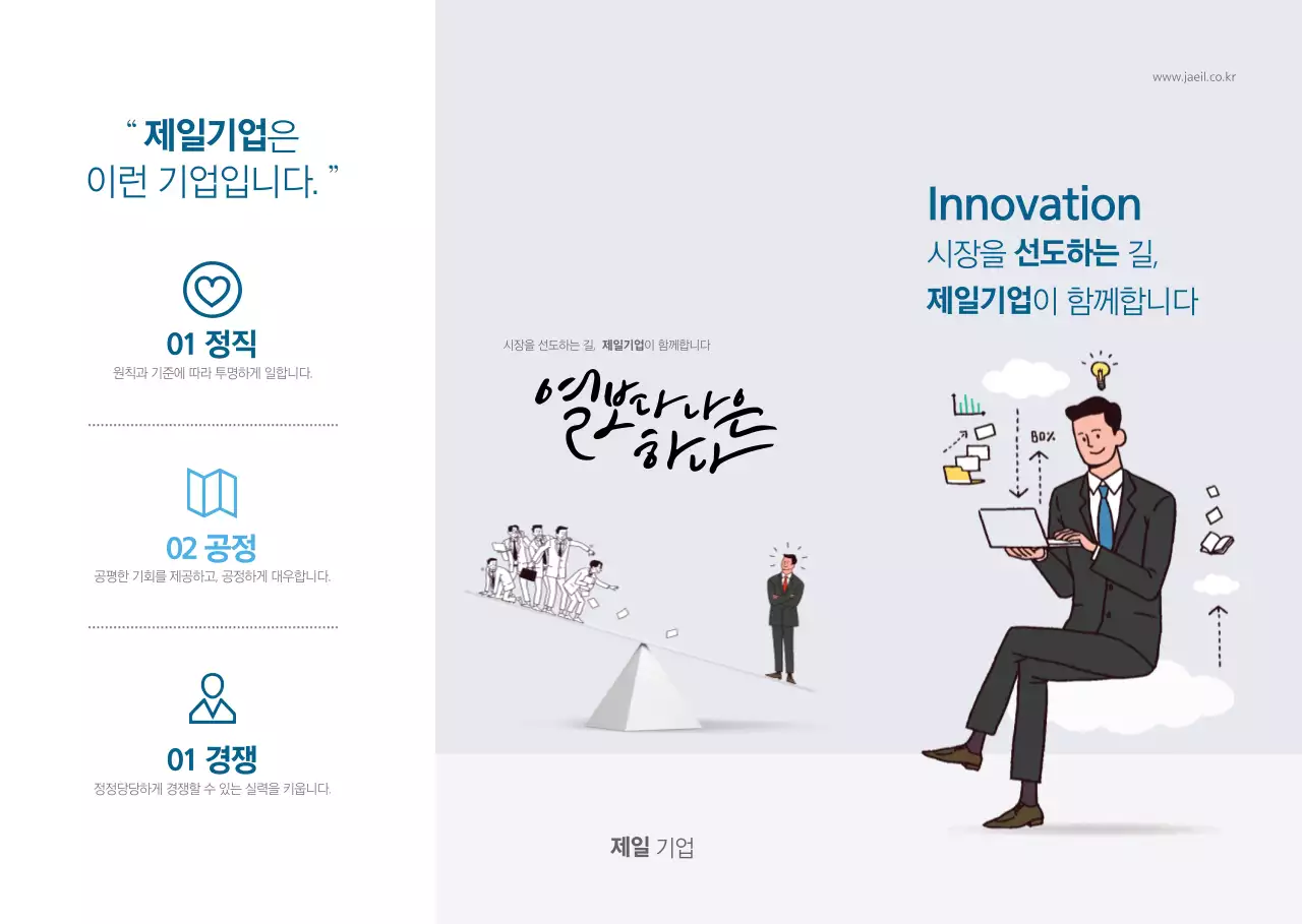 파란색의 일러스트와 사진이 있는 기업 소개