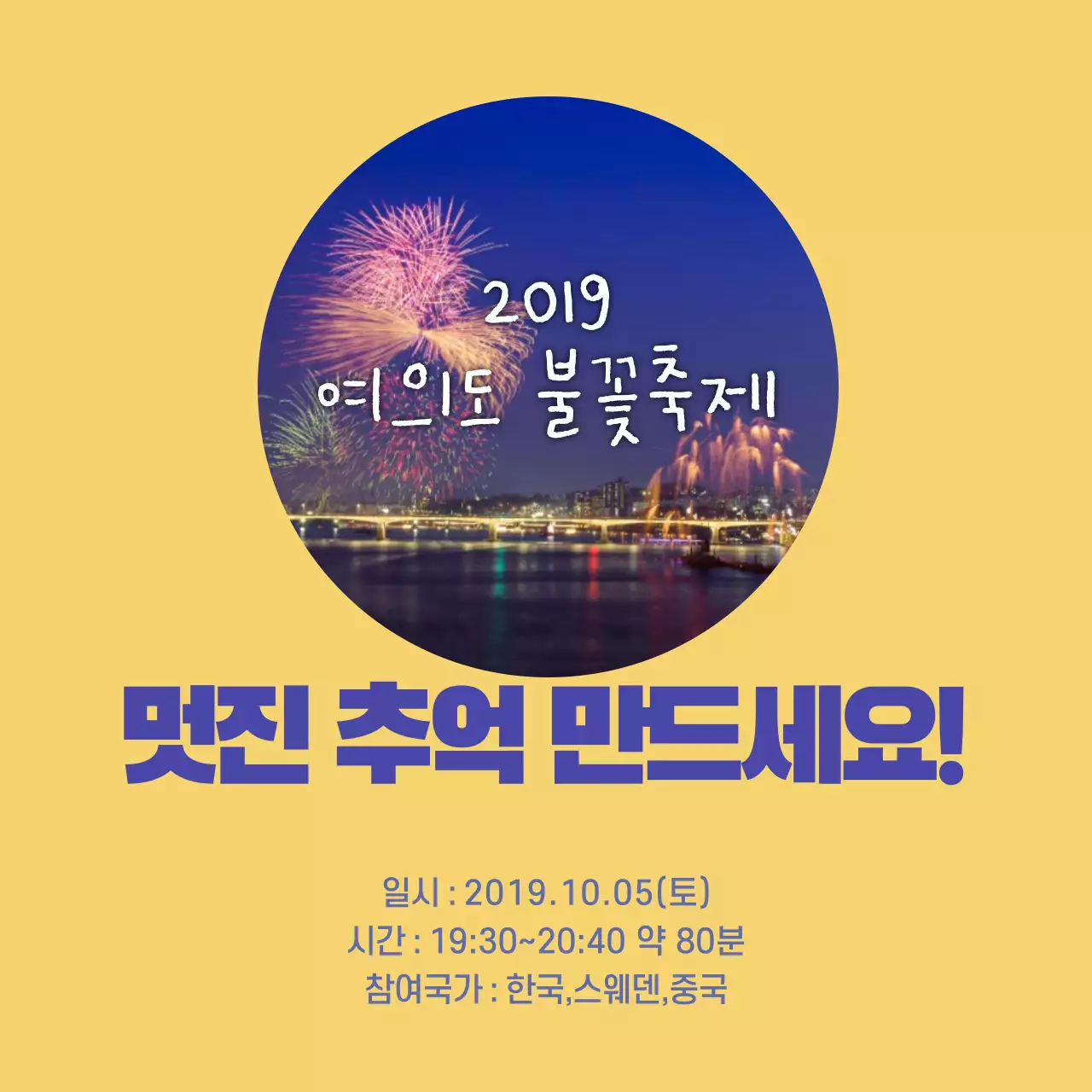 불꽃축제