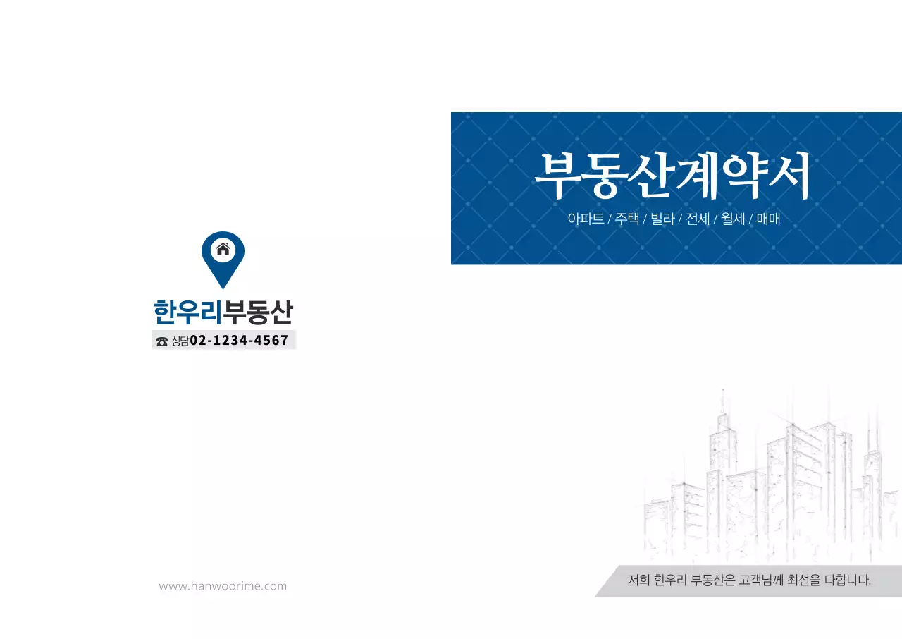 부동산계약서 L홀더