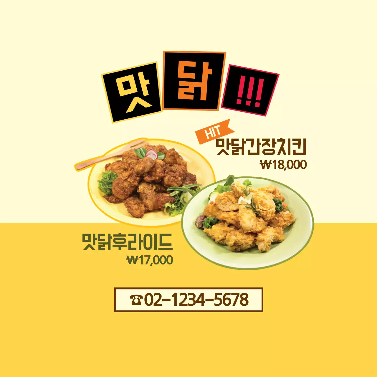 치킨