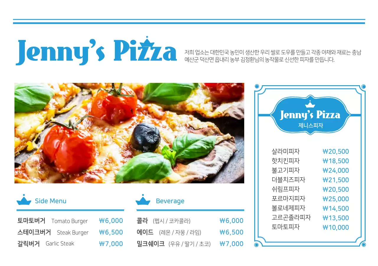 Jenny’s Pizza 세팅지