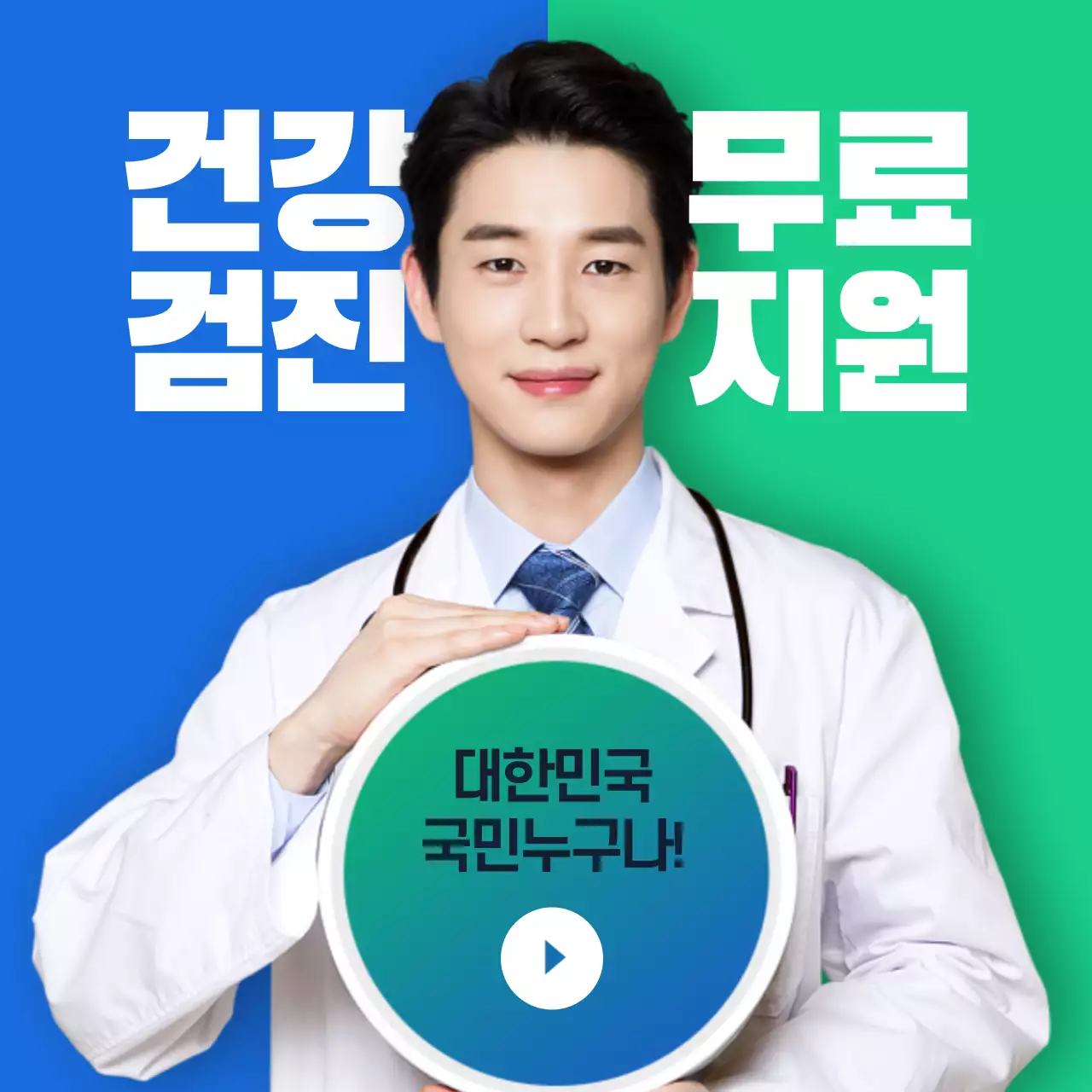 건강검진 지원정책