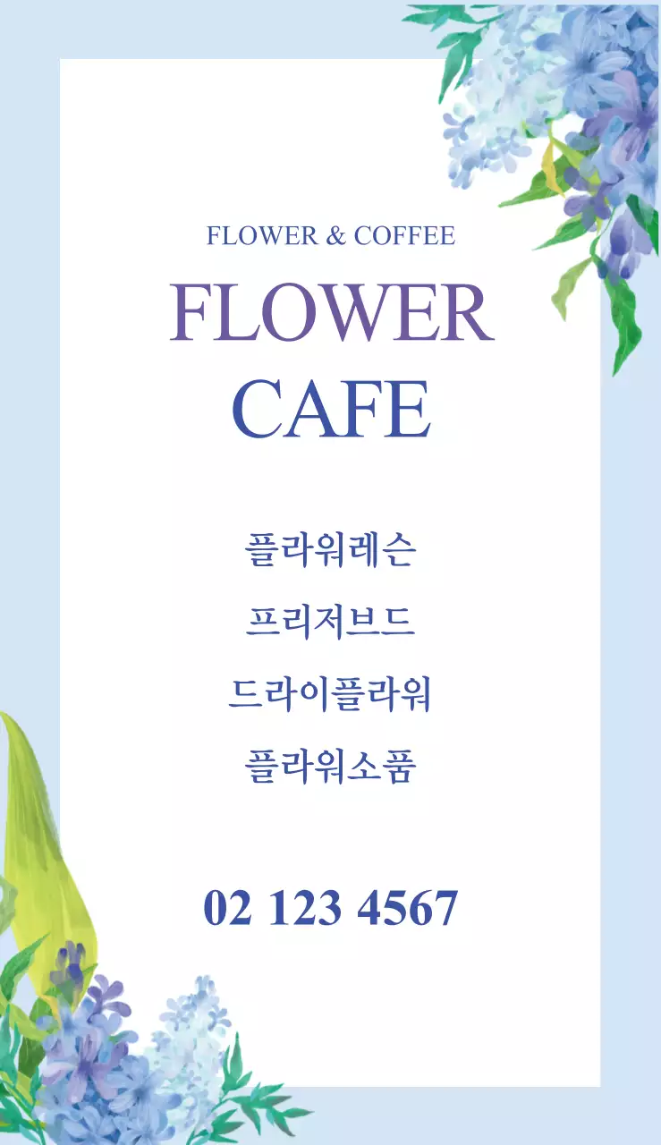 플라워 카페