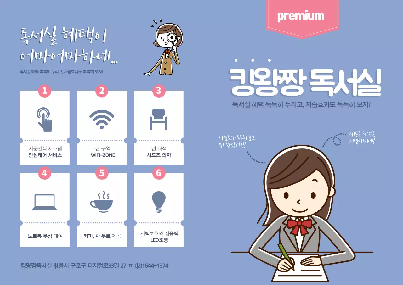 킹왕짱 독서실