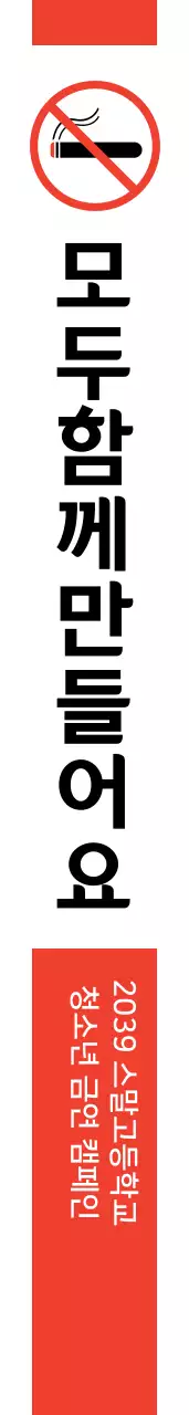금연 캠페인