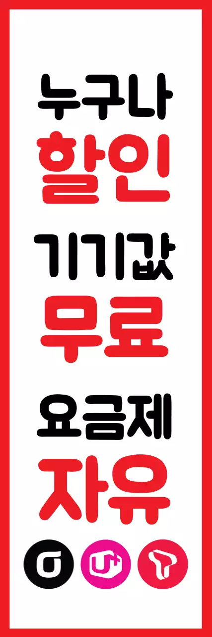 통신사_세로배너3