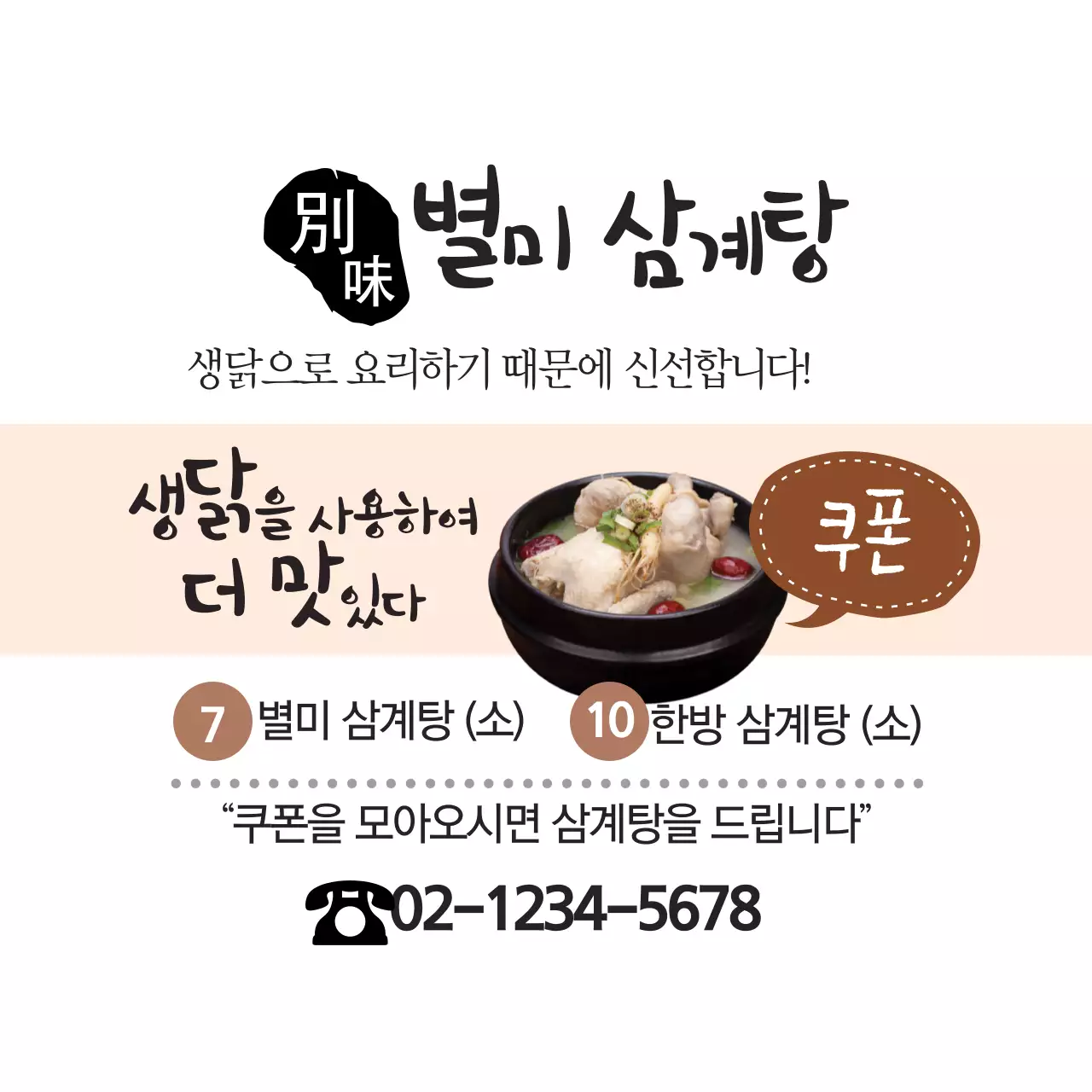별미삼계탕 원형통자석