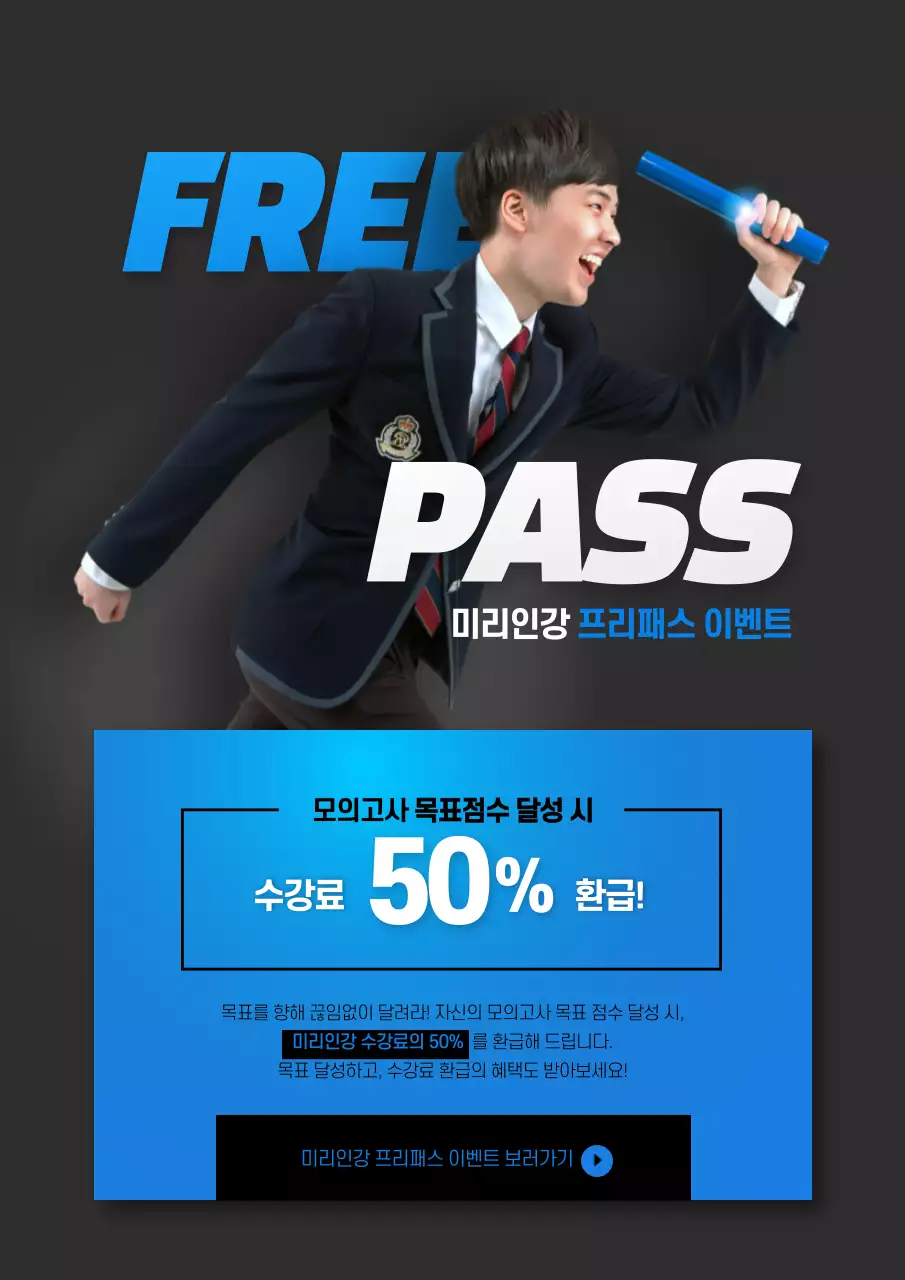 파란색과 검정색의 달리는 학생 사진이 있는 밀리학원 성적 이벤트 홍보