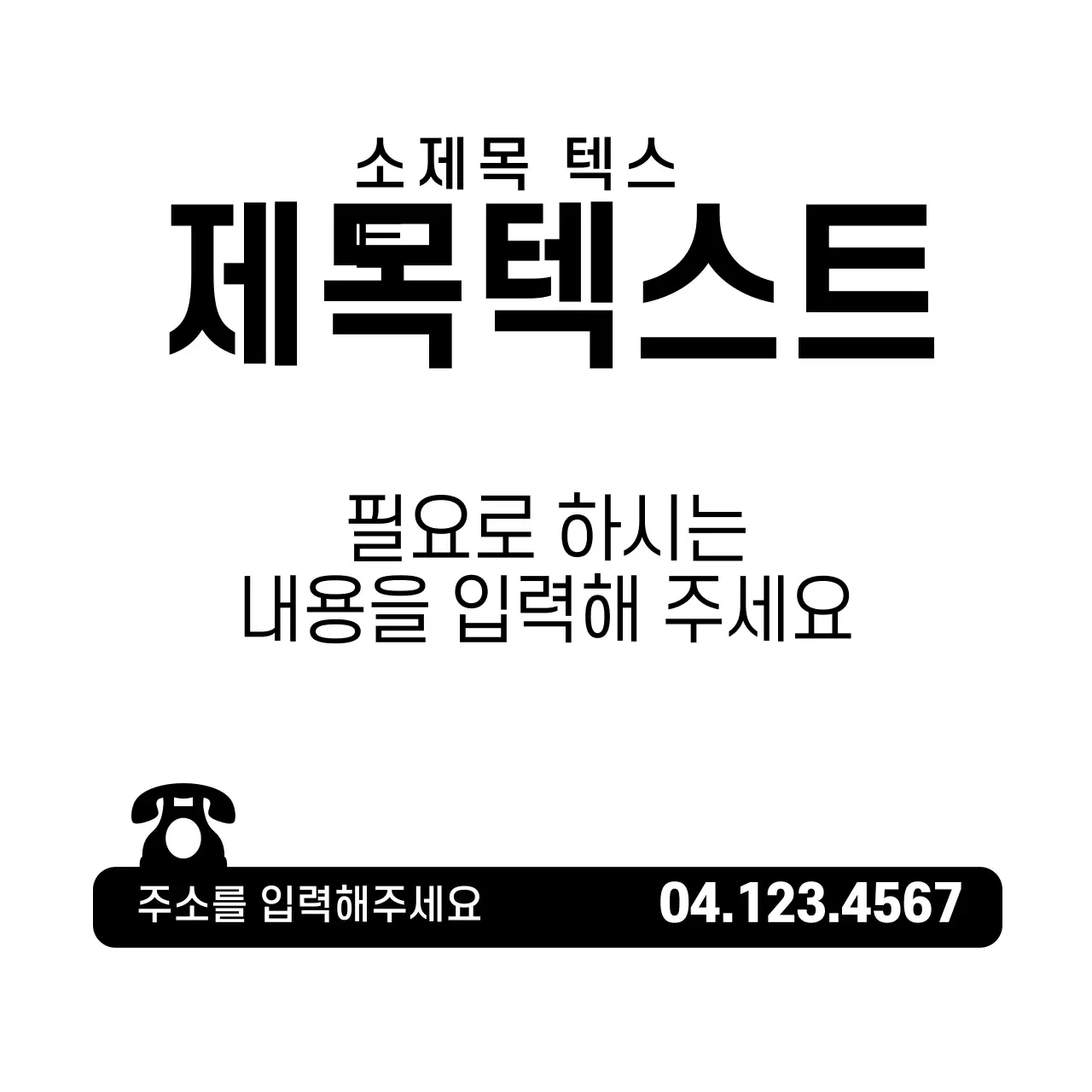 제목텍스트_정사각현수막