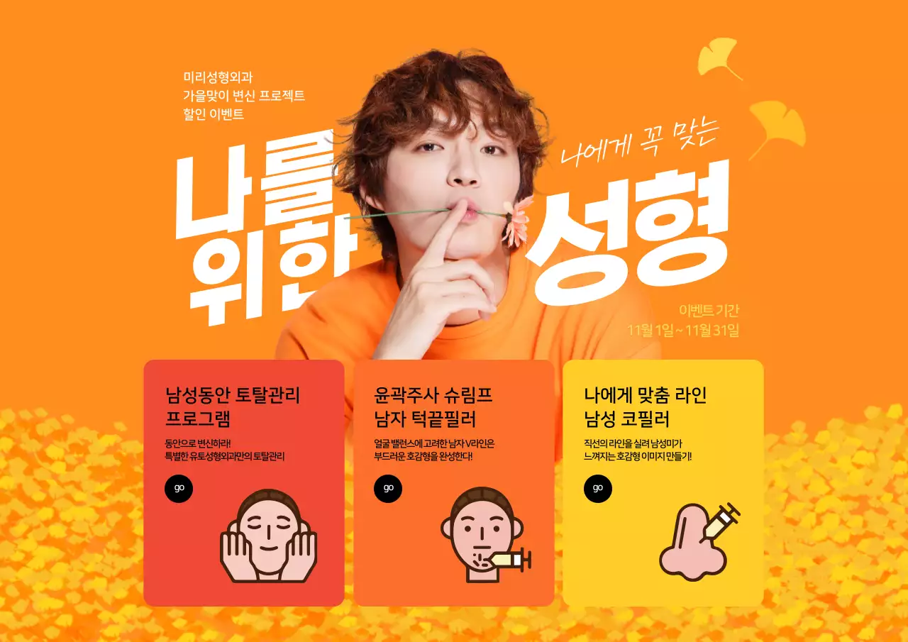 나를위한성형
