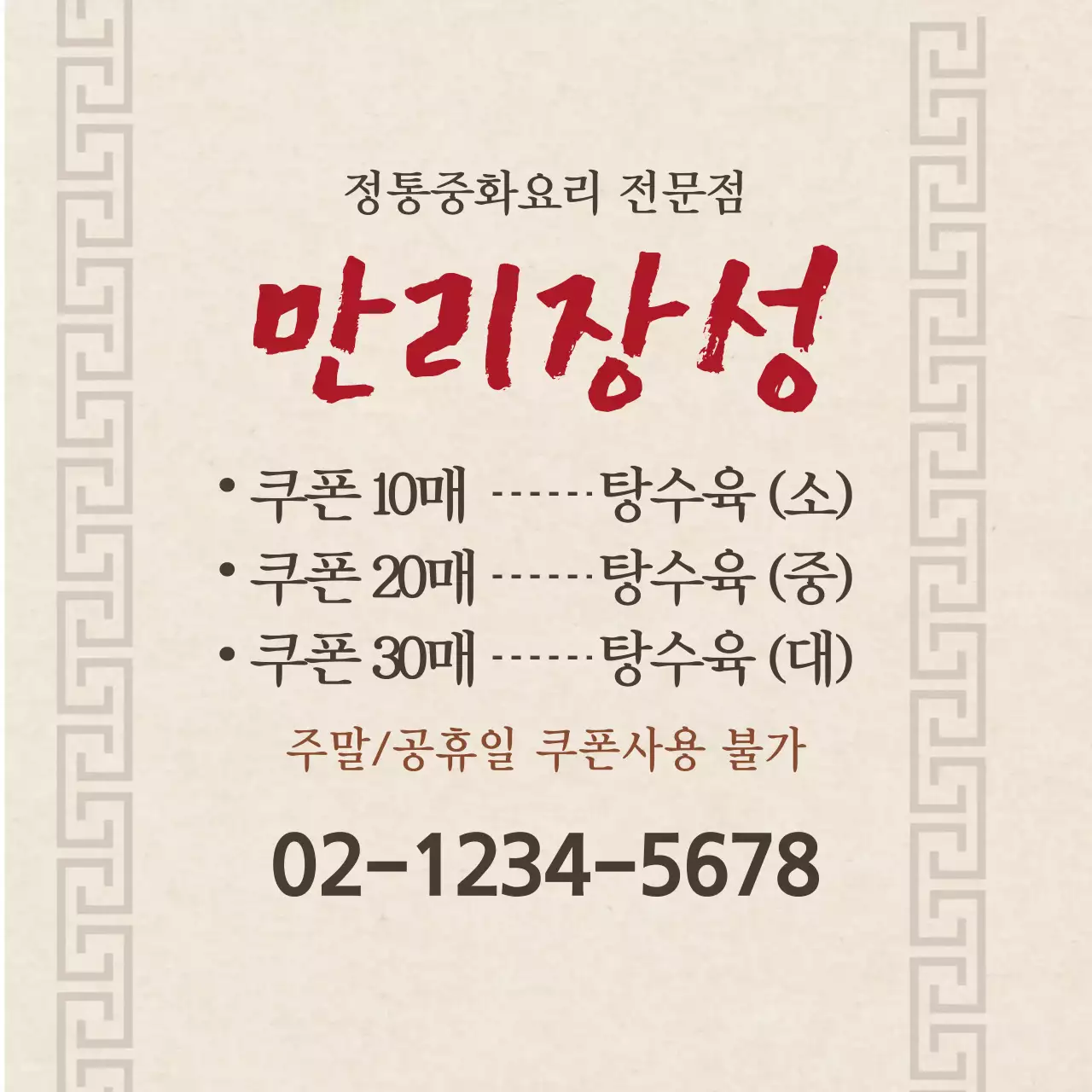 정통중화요리 전문점