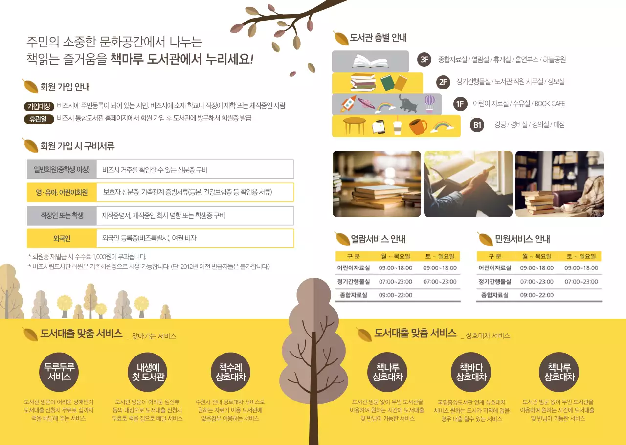 도서관안내 2단 리플렛