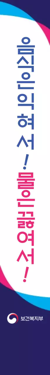 전 염 병 예 방 ! 어깨띠