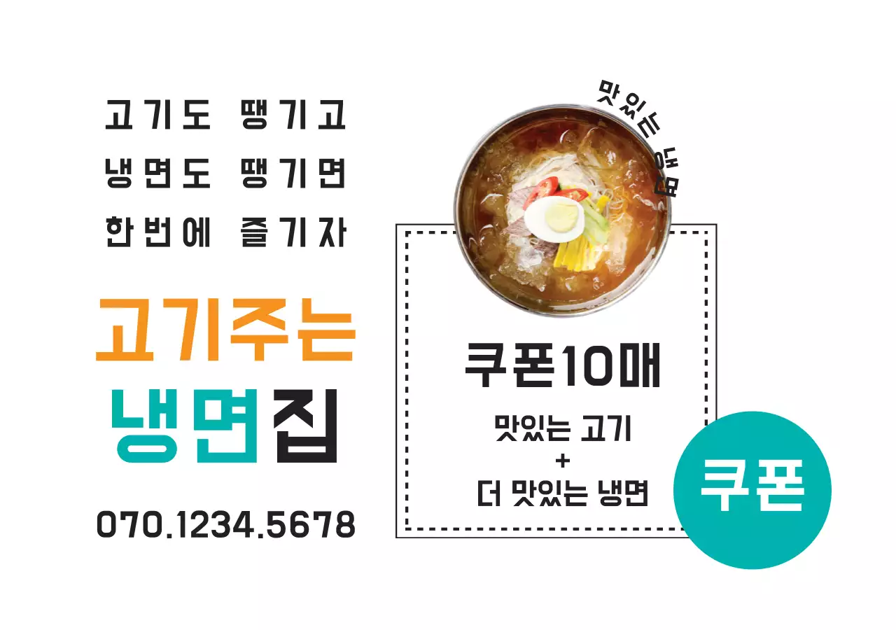 고기주는 냉면집