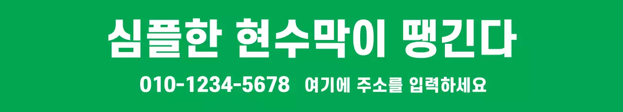 심플텍스트_가로현수막2