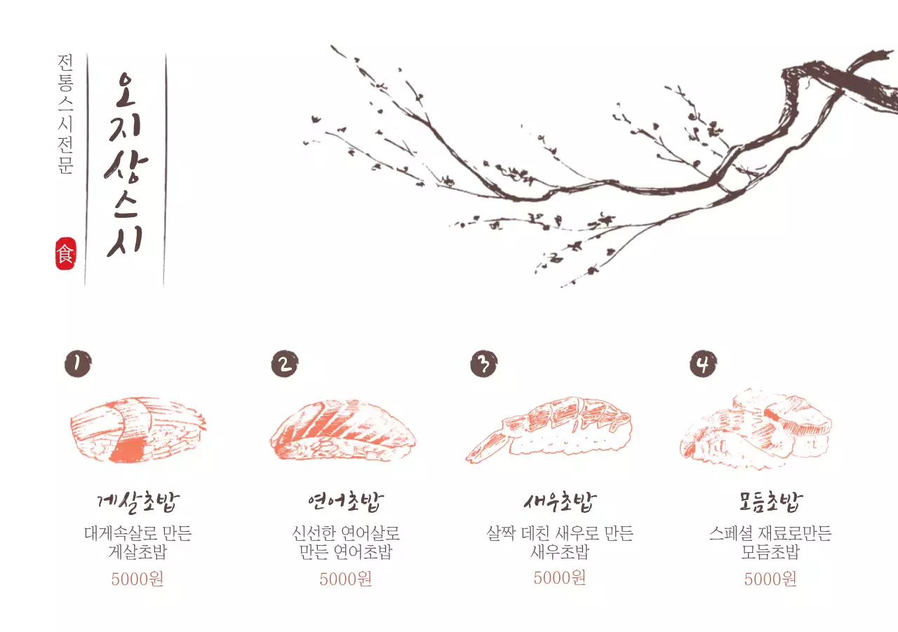 오 지 상 스 시 세팅지