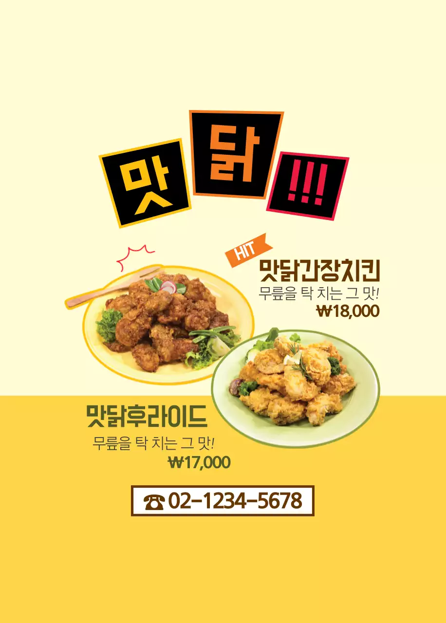 맛닭간장치킨 오프너