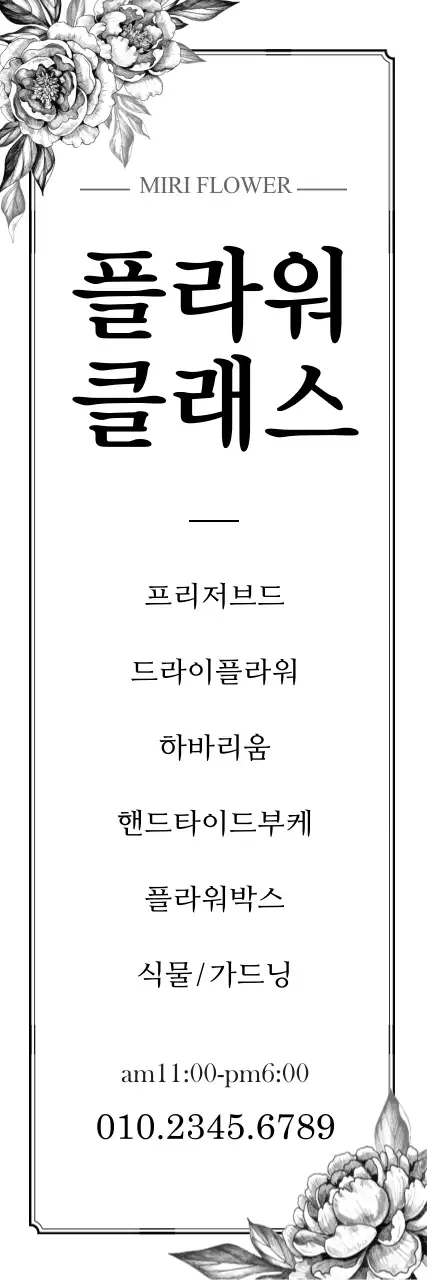 플라워클래스_세로배너