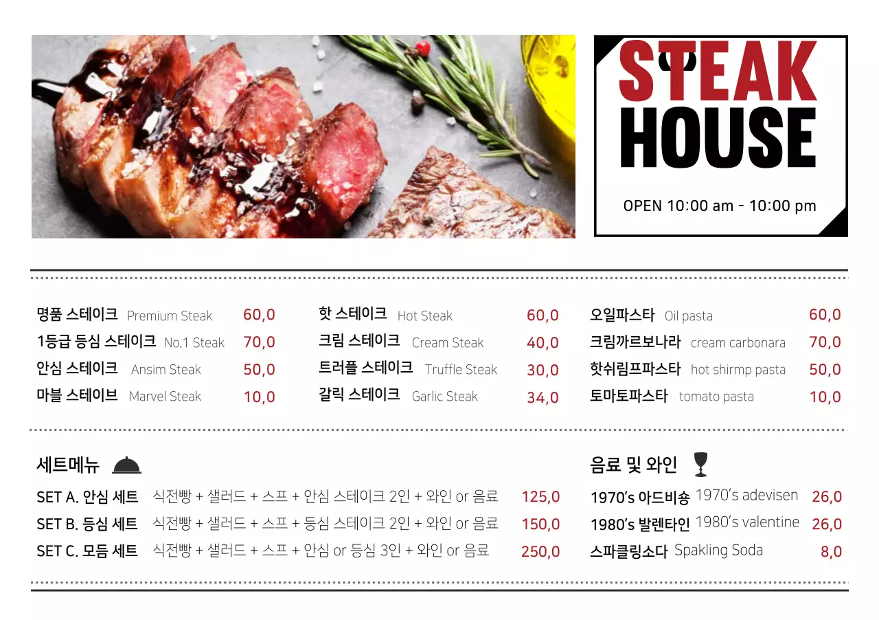 STEAK HOUSE 세팅지
