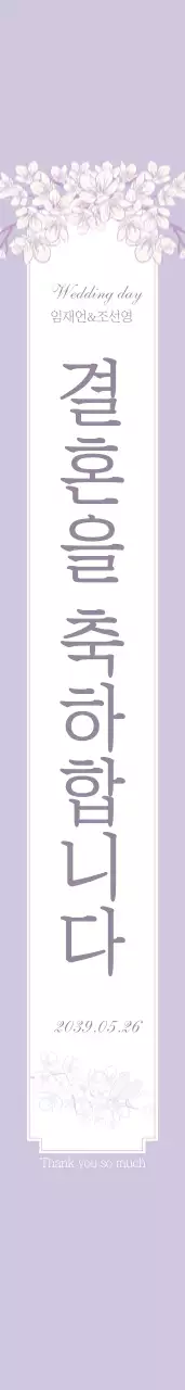 Wedding day 어께띠