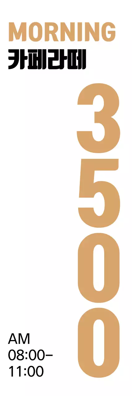 모닝카페_세로배너1
