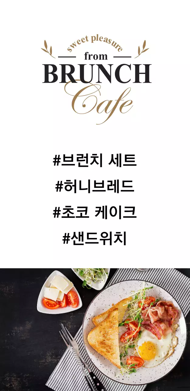 BRUNCH 입간판