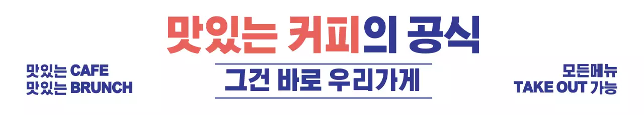 맛있는커피_가로현수막