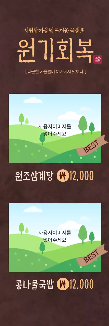 원조삼계탕_세로배너