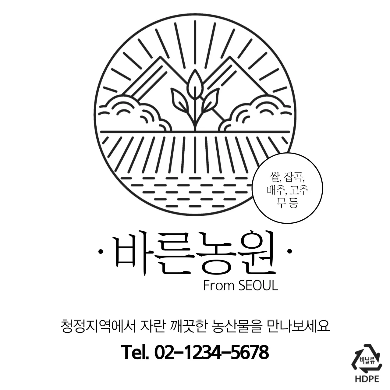바른농원