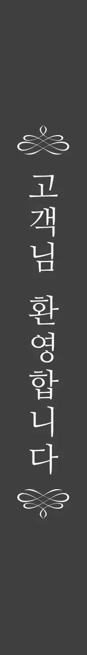 좋은기업,우리기업 어깨띠