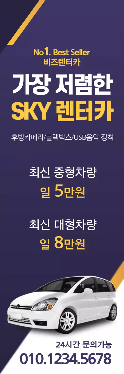 렌터카_세로배너