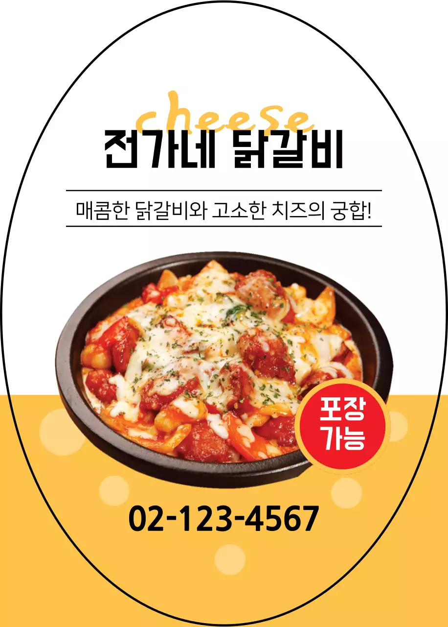 전가네 닭갈비