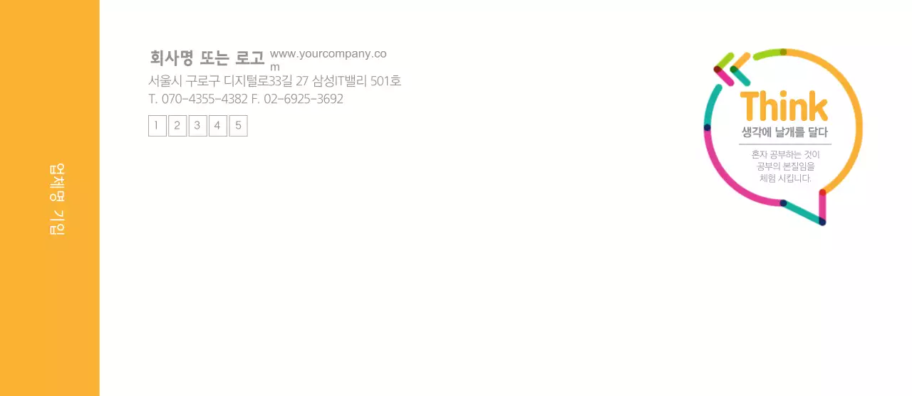 생각에 날개를 달다