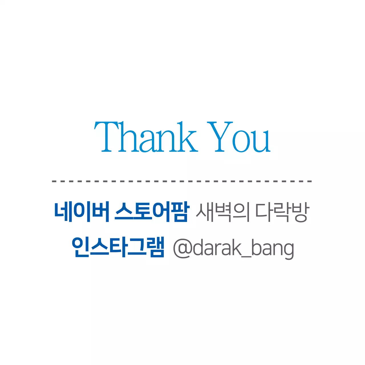 새벽의: 다락방