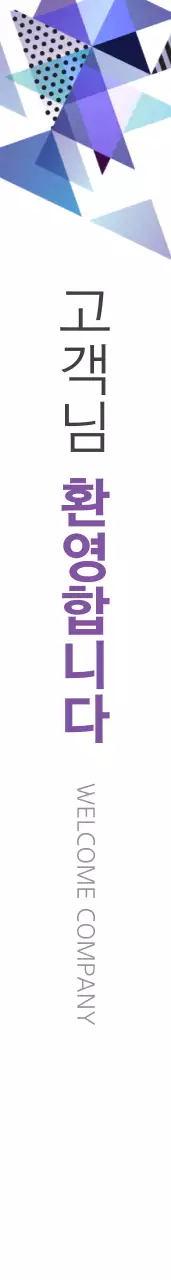 WELCOME COMPANY 어깨띠