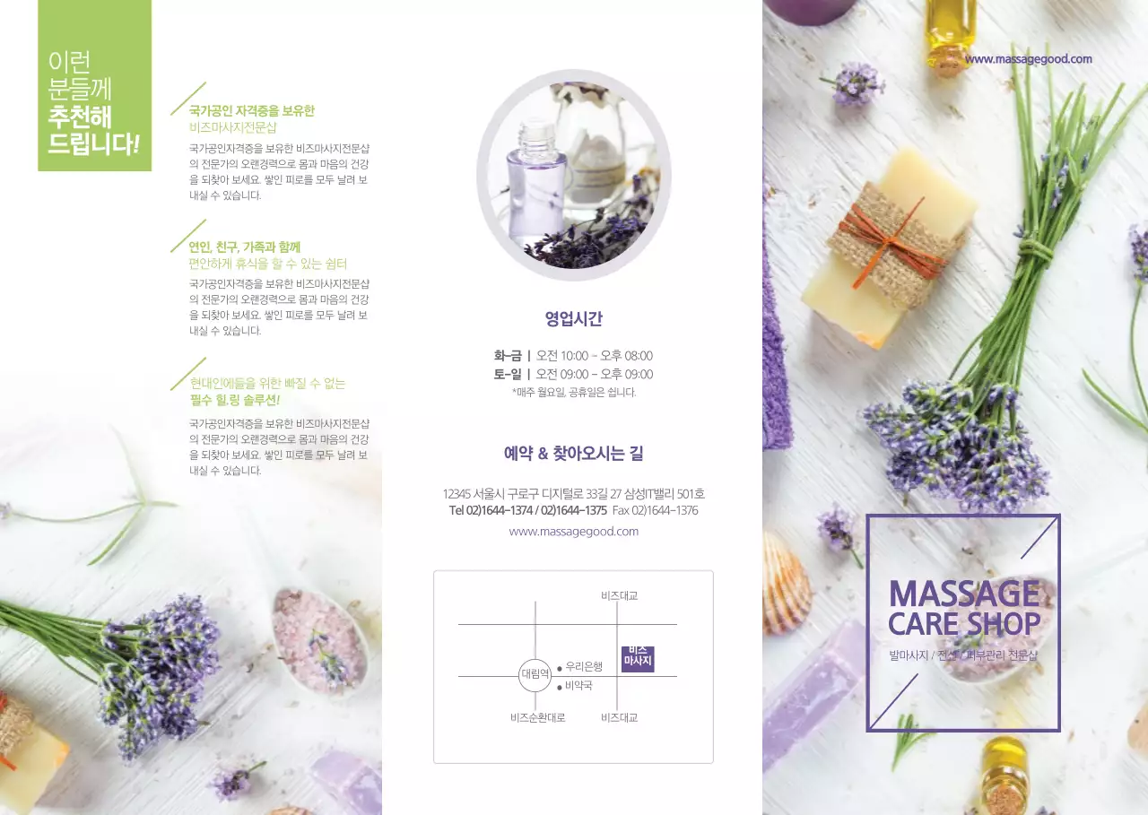 비즈마사지전문관리샵