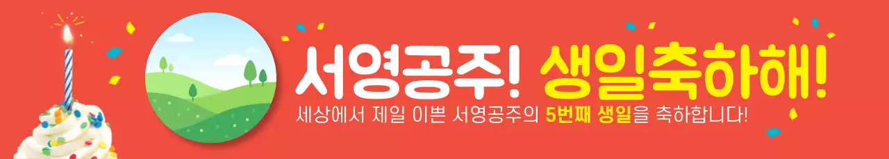 2019_10_생일축하