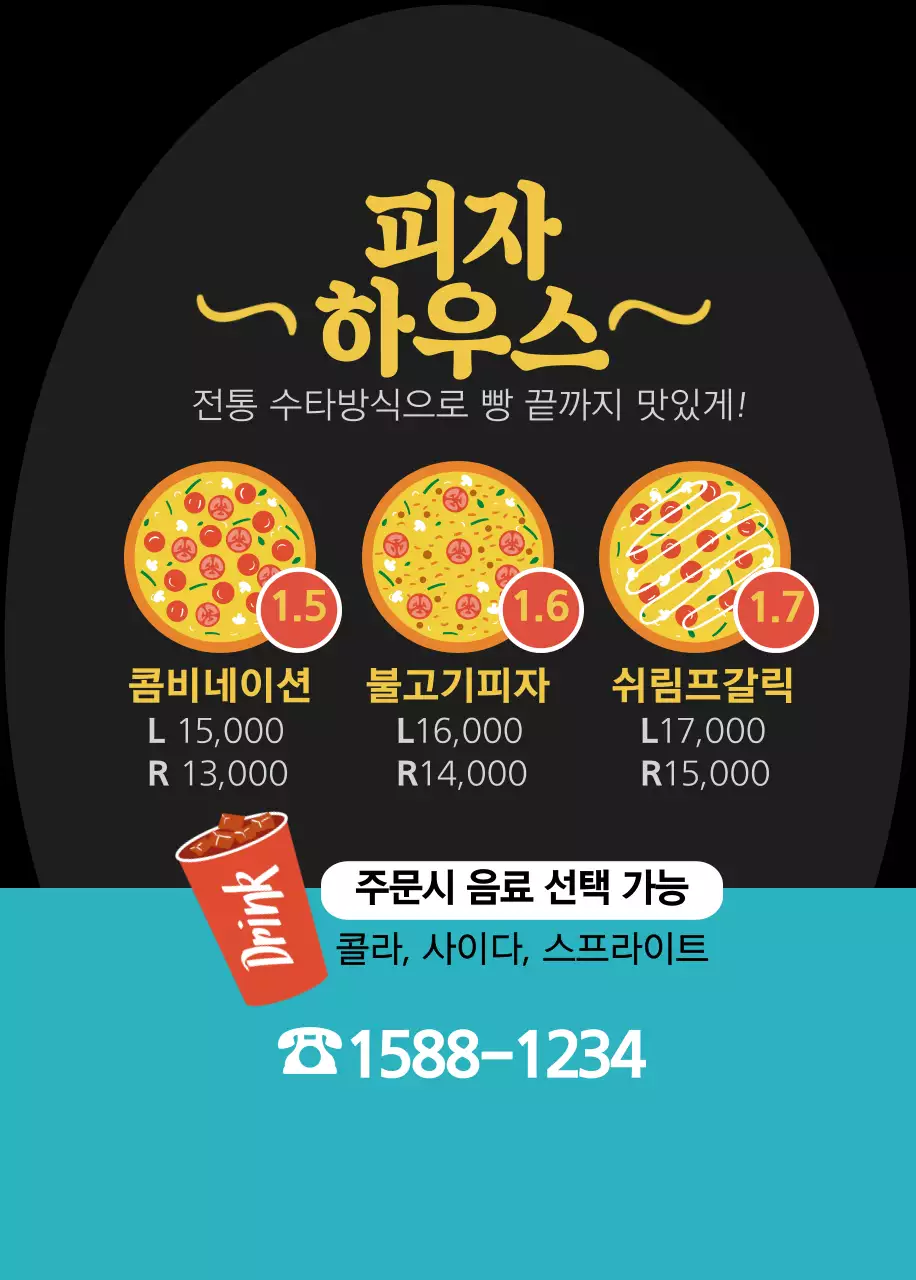 피자 하우스 오프너