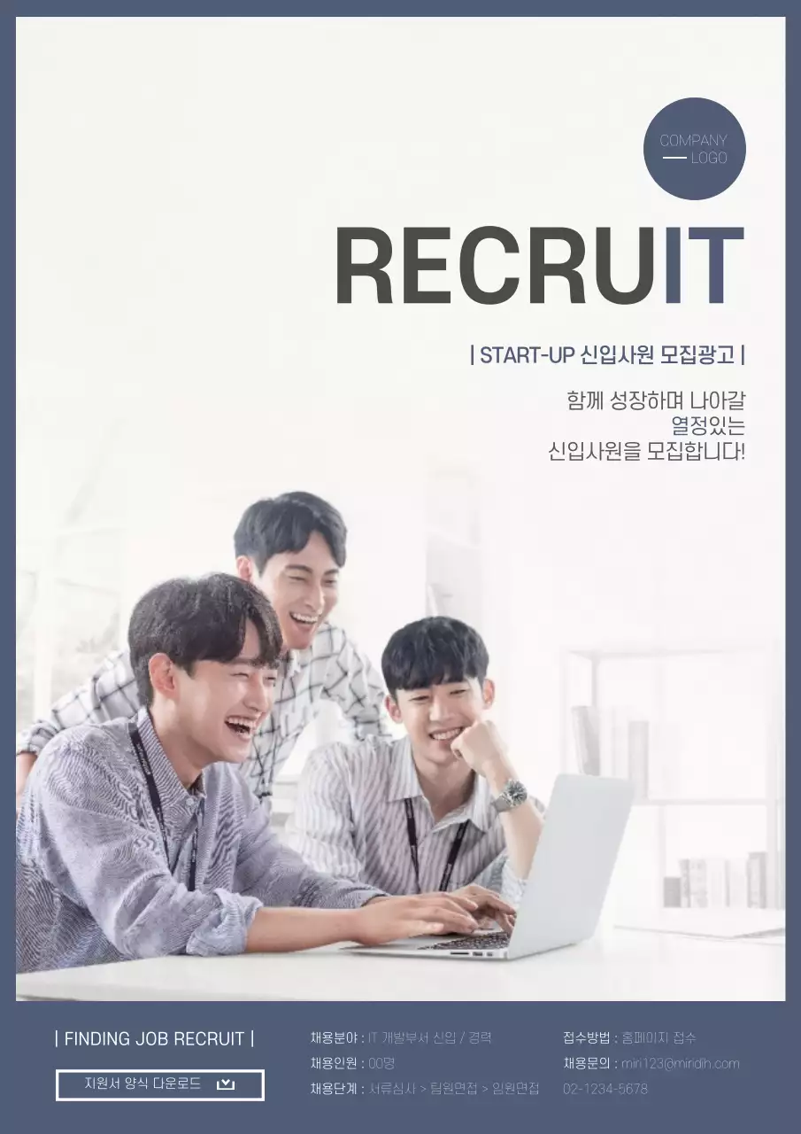 채용모집 공고