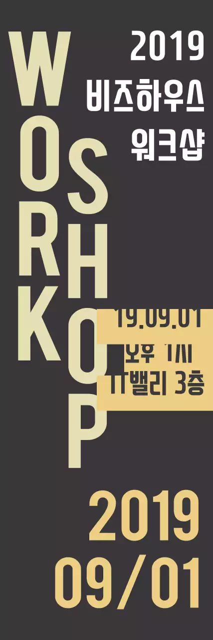 이현아워크샵_세로배너