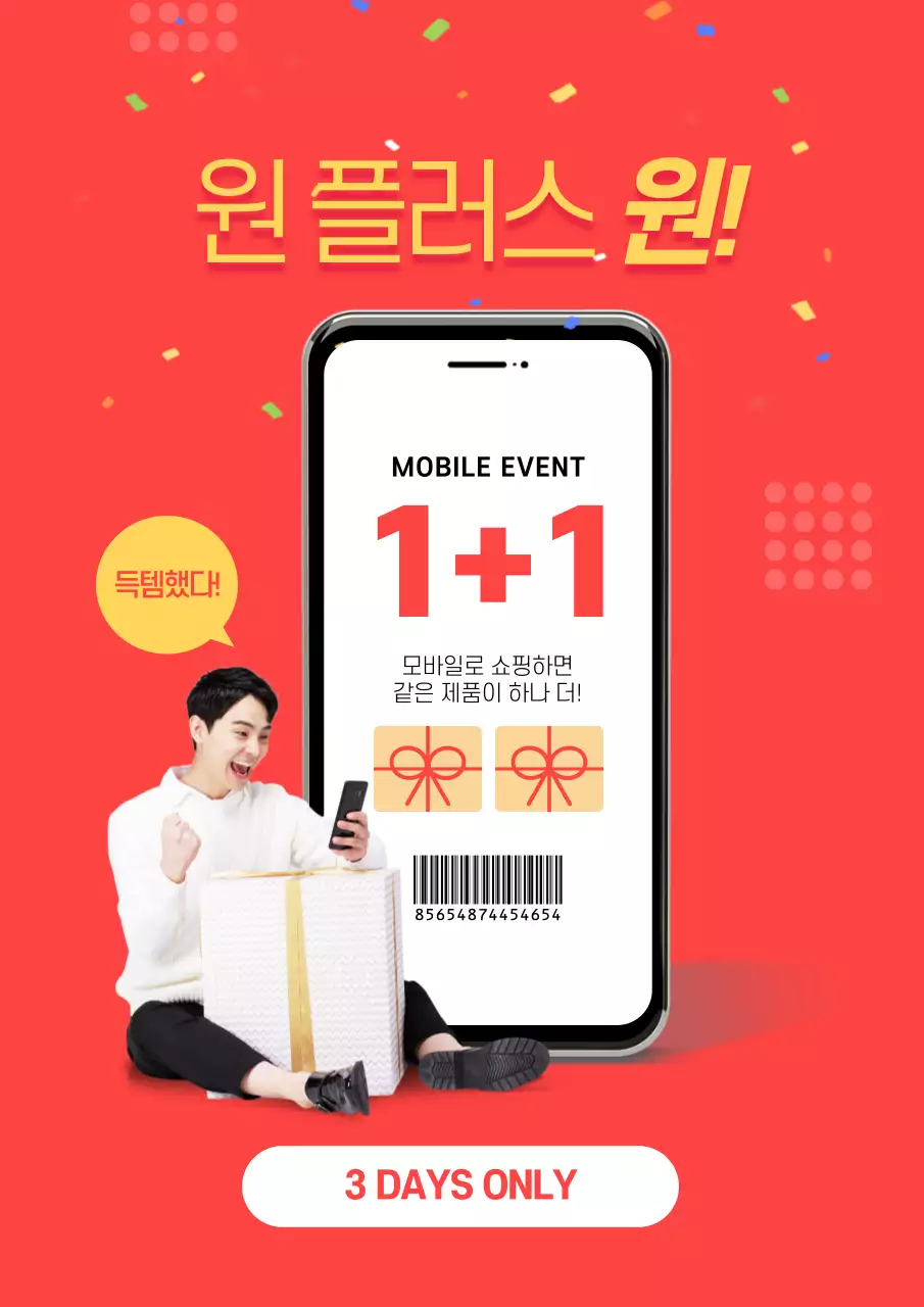 간편결제 모바일앱 홍보