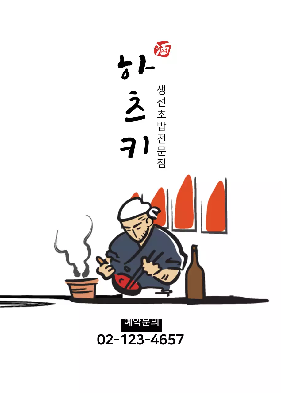하 츠 키 오프너