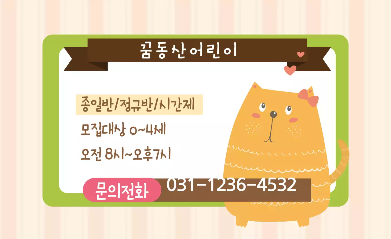 꿈동산어린이집