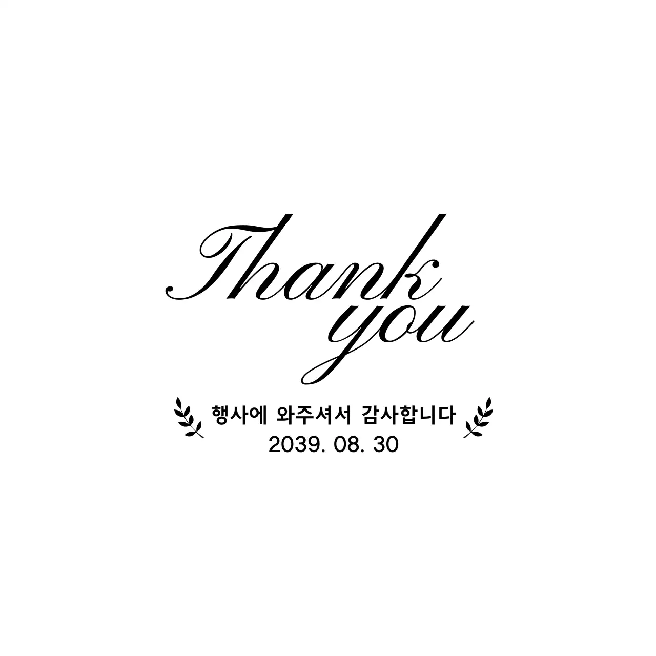 행사에 와주셔서 감사