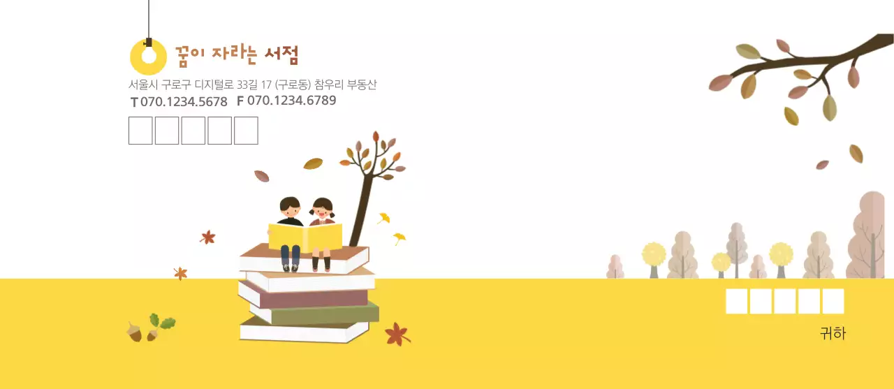 꿈이 자라는 서점