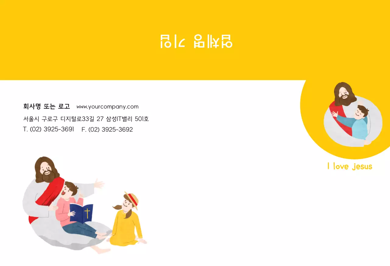 노랑 I love jesus