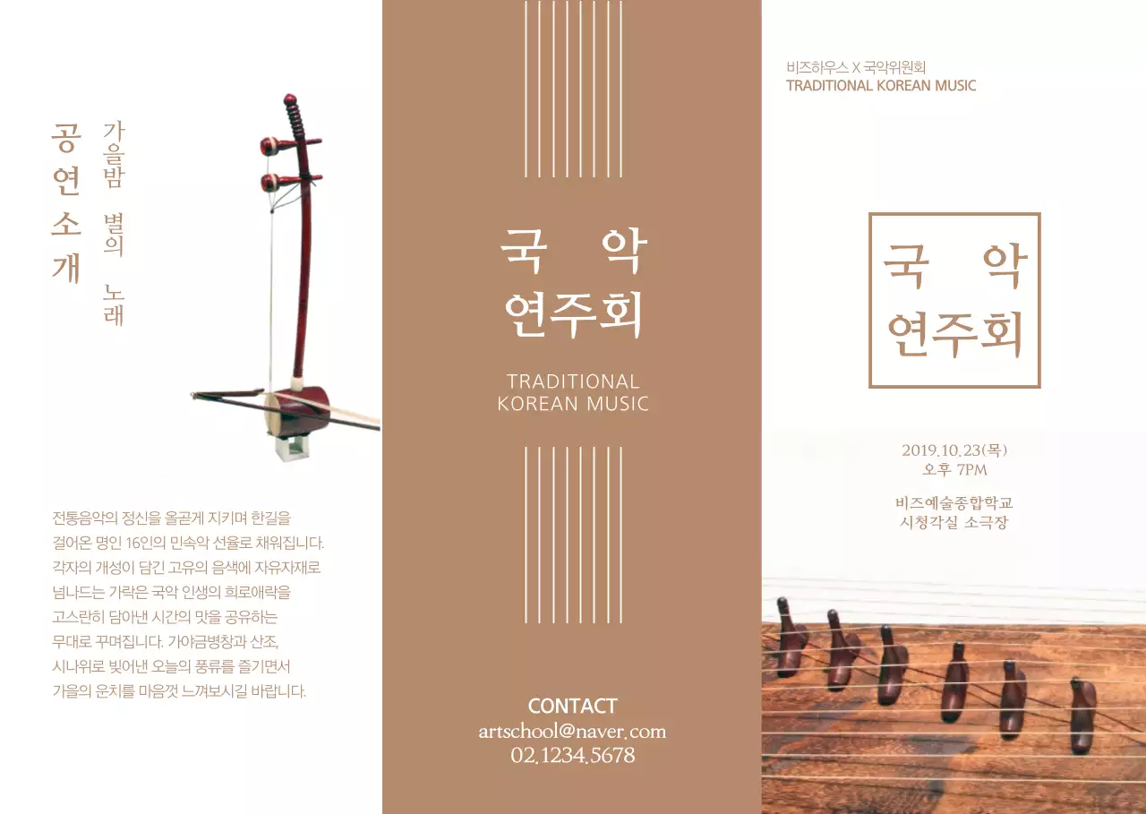 국악연주회_3단리플렛