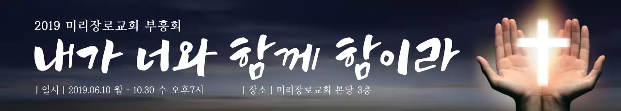 교회부흥회_가로현수막